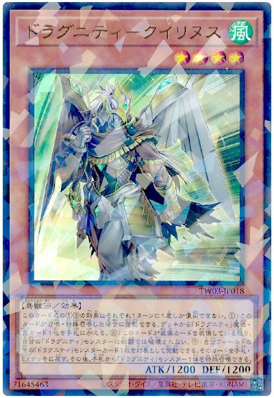 遊戯王 ドラグニティ-クイリヌス[TW03][TW03-JP018][ウルパラ]