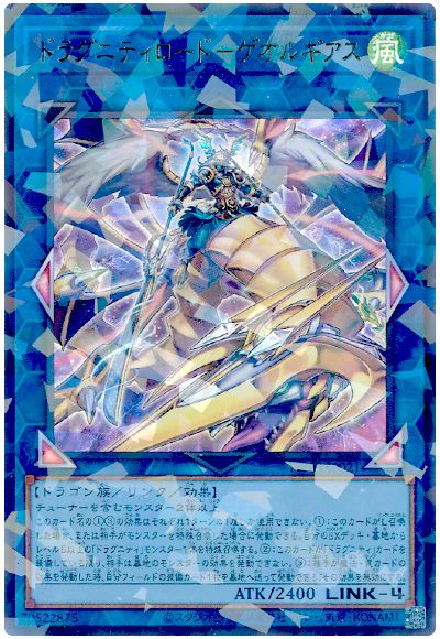 遊戯王 ドラグニティロード-ゲオルギアス[TW03][TW03-JP021][ウルパラ]