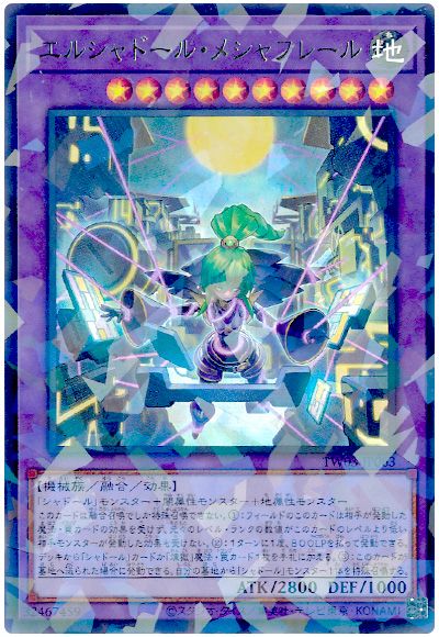 遊戯王 エルシャドール・メシャフレール[TW03][TW03-JP063][ウルパラ]