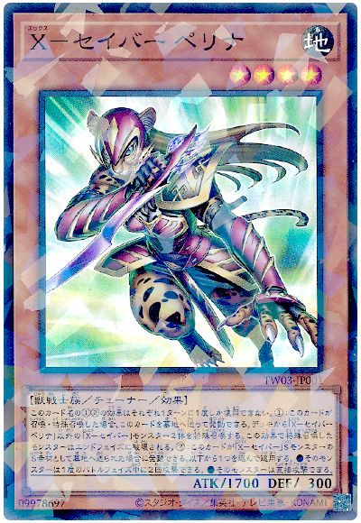 遊戯王 X-セイバー ペリナ[TW03][TW03-JP001][スーパラ]