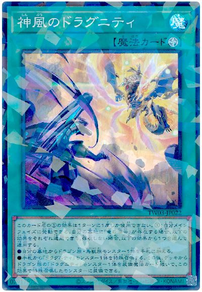 遊戯王 神風のドラグニティ[TW03][TW03-JP022][スーパラ]