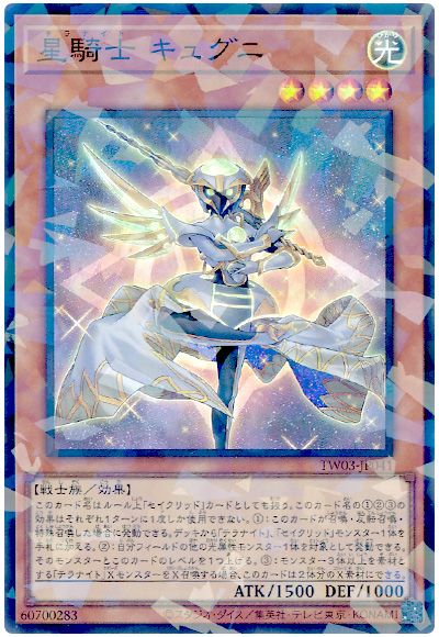 遊戯王 星騎士 キュグニ[TW03][TW03-JP041][スーパラ]