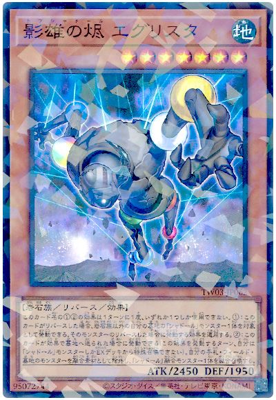 遊戯王 影雄の烬 エグリスタ[TW03][TW03-JP062][スーパラ]