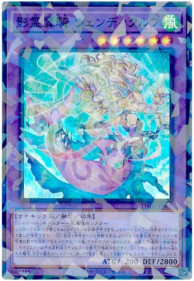 遊戯王 影霊翼騎 ウェンディクルフ[TW03][TW03-JP064][スーパラ]