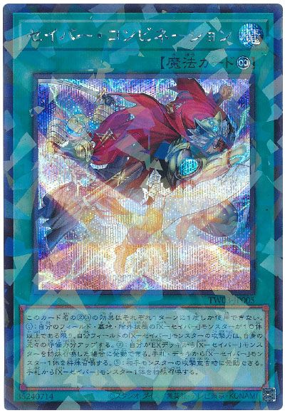 遊戯王 セイバー・コンビネーション[TW03][TW03-JP005][シクパラ]