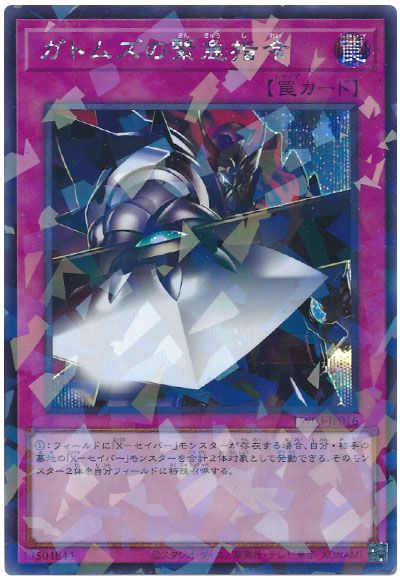 遊戯王 ガトムズの緊急指令[TW03][TW03-JP016][シクパラ]