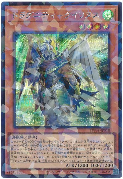 遊戯王 ドラグニティ-クイリヌス[TW03][TW03-JP018][シクパラ]