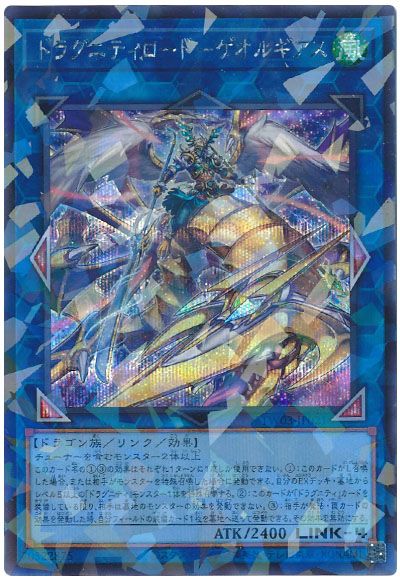 遊戯王 ドラグニティロード-ゲオルギアス[TW03][TW03-JP021][シクパラ]