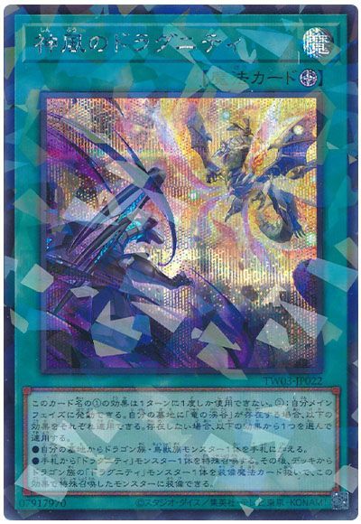 遊戯王 神風のドラグニティ[TW03][TW03-JP022][シクパラ]