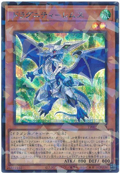 遊戯王 ドラグニティ-レムス[TW03][TW03-JP028][シクパラ]