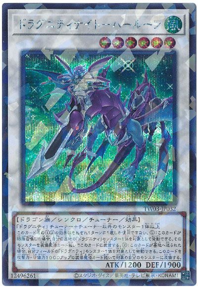 遊戯王 ドラグニティナイト-ハールーン[TW03][TW03-JP032][シクパラ]