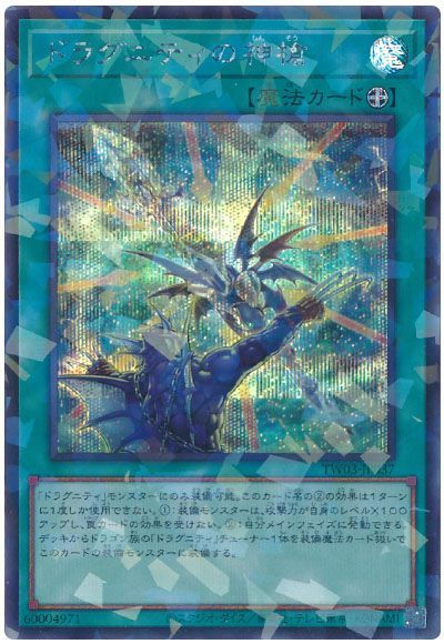 遊戯王 ドラグニティの神槍[TW03][TW03-JP037][シクパラ]