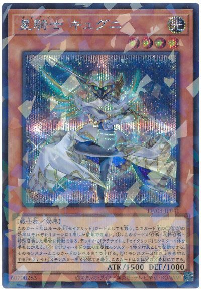 遊戯王 星騎士 キュグニ[TW03][TW03-JP041][シクパラ]
