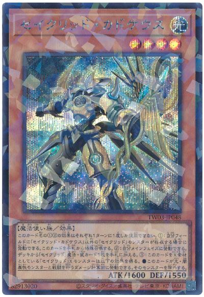 遊戯王 セイクリッド・カドケウス[TW03][TW03-JP048][シクパラ]