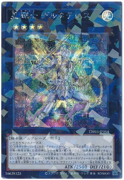 遊戯王 星輝士 デルタテロス[TW03][TW03-JP054][シクパラ]