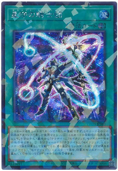 遊戯王 星守の騎士団[TW03][TW03-JP061][シクパラ]