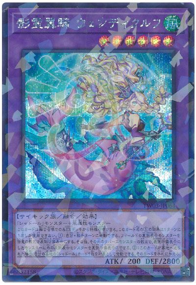 遊戯王 影霊翼騎 ウェンディクルフ[TW03][TW03-JP064][シクパラ]