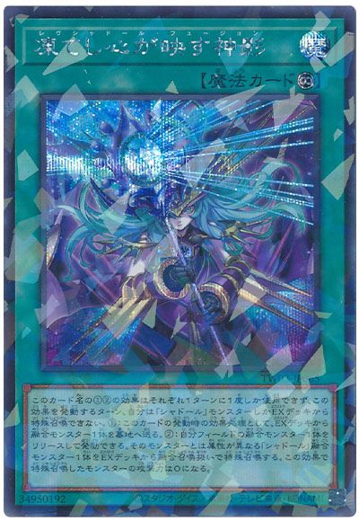 遊戯王 凍てし心が映す神影[TW03][TW03-JP065][シクパラ]