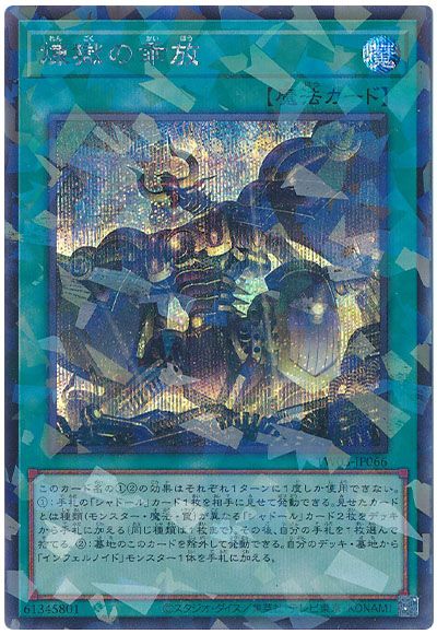 遊戯王 煉獄の乖放[TW03][TW03-JP066][シクパラ]