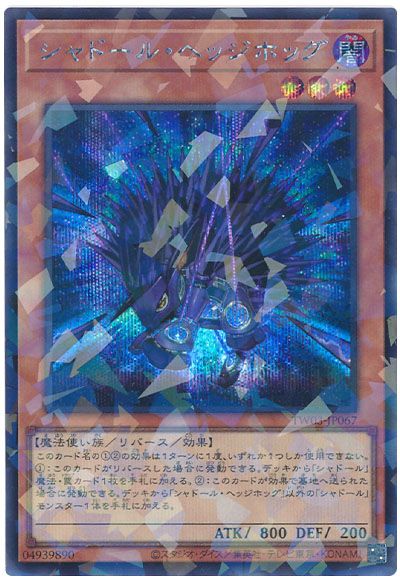 遊戯王 シャドール・ヘッジホッグ[TW03][TW03-JP067][シクパラ]