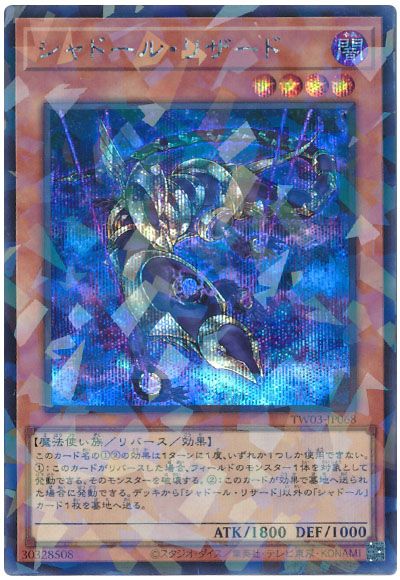 遊戯王 シャドール・リザード[TW03][TW03-JP068][シクパラ]