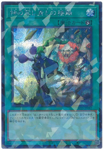遊戯王 神の写し身との接触[TW03][TW03-JP082][シクパラ]
