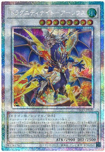 遊戯王 ドラグニティナイト-アーレウス[TW03][TW03-JP020][プリシク]