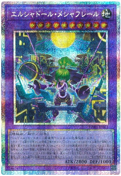遊戯王 エルシャドール・メシャフレール[TW03][TW03-JP053][プリシク]