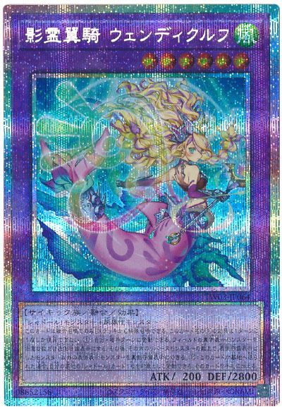 遊戯王 影霊翼騎 ウェンディクルフ[TW03][TW03-JP054][プリシク]