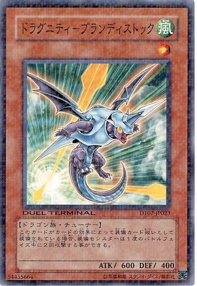 遊戯王 ドラグニティ-ブランディストック[DT07][DT07-JP023][ノーマル]