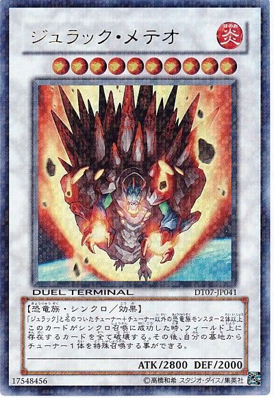 遊戯王 ジュラック・メテオ[DT07][DT07-JP041][ウルトラ]