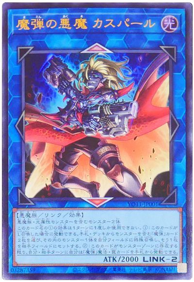 遊戯王 魔弾の悪魔 カスパール[本付属　ま行][YO11-JP001][ウルトラ]