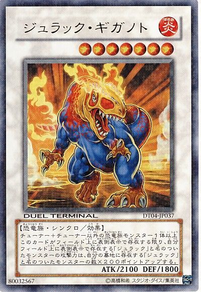 遊戯王 ジュラック・ギガノト[DT04][DT04-JP037][ウルトラ]