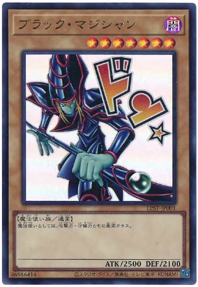 遊戯王 ブラック・マジシャン[LPST][LPST-JP001][ウルトラ]