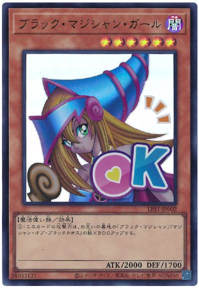 遊戯王 ブラック・マジシャン・ガール[LPST][LPST-JP002][ウルトラ]