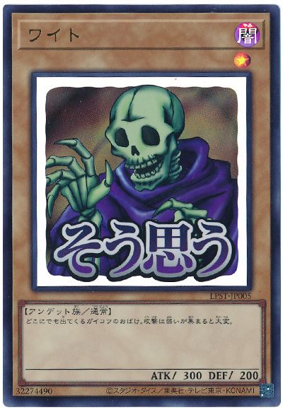 遊戯王 ワイト[LPST][LPST-JP005][ウルトラ]