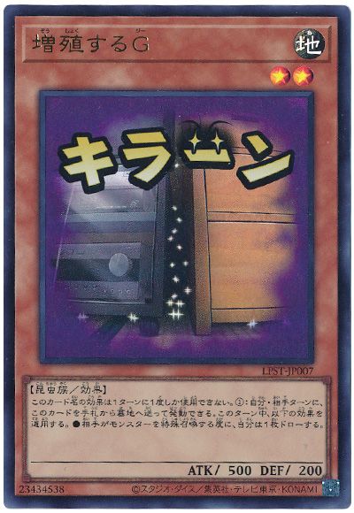 遊戯王 増殖するG[LPST][LPST-JP007][ウルトラ]