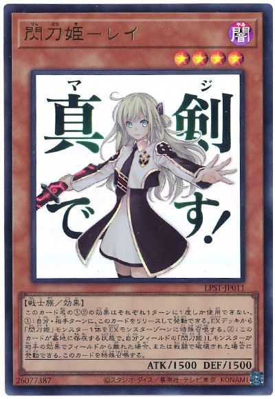 遊戯王 閃刀姫ーレイ[LPST][LPST-JP011][ウルトラ]