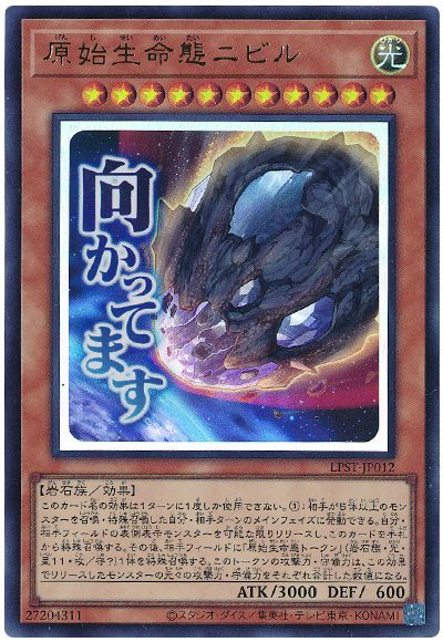 遊戯王 原始生命態ニビル[LPST][LPST-JP012][ウルトラ]