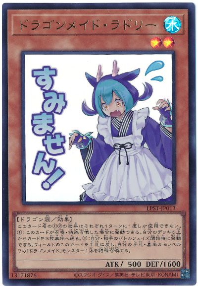 遊戯王 ドラゴンメイド・ラドリー[LPST][LPST-JP013][ウルトラ]