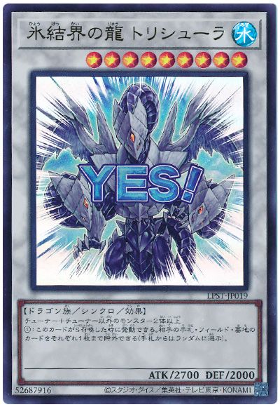 遊戯王 氷結界の龍 トリシューラ[LPST][LPST-JP019][ウルトラ]