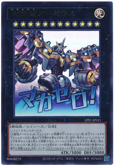 遊戯王 天霆號アーゼウス[LPST][LPST-JP021][ウルトラ]