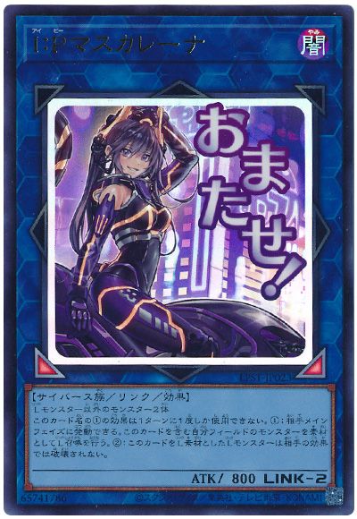 遊戯王 I:Pマスカレーナ[LPST][LPST-JP023][ウルトラ]