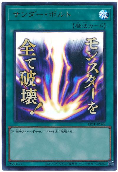 遊戯王 サンダー・ボルト[LPST][LPST-JP028][ウルトラ]