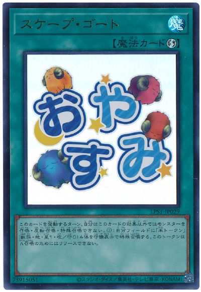遊戯王 スケープ・ゴート[LPST][LPST-JP029][ウルトラ]