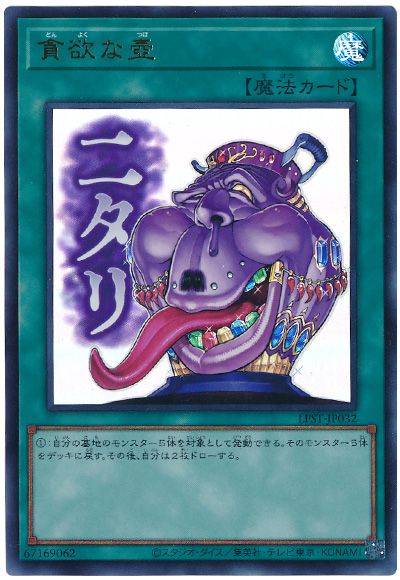 遊戯王 貪欲な壺[LPST][LPST-JP032][ウルトラ]