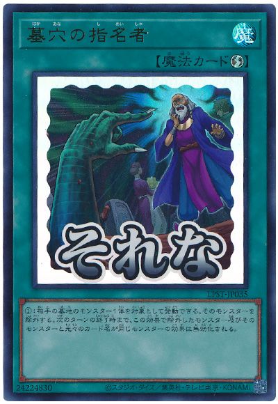遊戯王 墓穴の指名者[LPST][LPST-JP035][ウルトラ]
