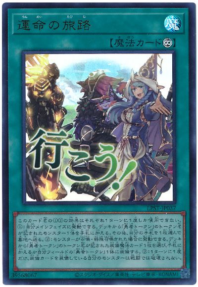 遊戯王 運命の旅路[LPST][LPST-JP037][ウルトラ]