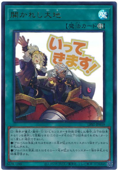 遊戯王 開かれし大地[LPST][LPST-JP039][ウルトラ]
