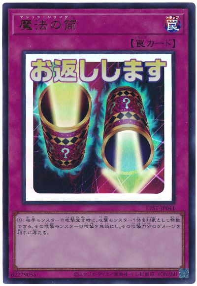 遊戯王 魔法の筒[LPST][LPST-JP041][ウルトラ]